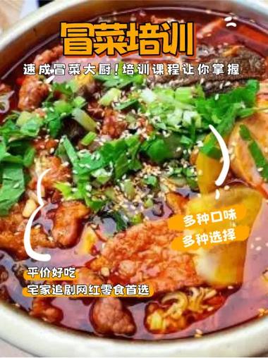 冒菜培訓費用解析，飄味緣培訓冒菜技術(shù)中心